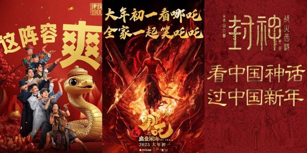 比起票房爆发，2025春节档更需要一场口碑胜仗