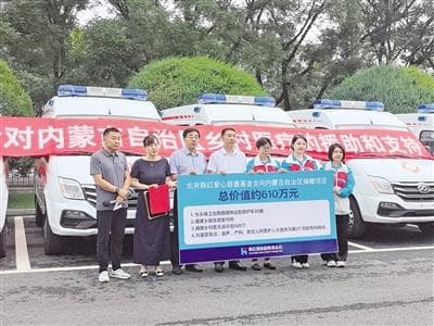 韩红基金会捐赠内蒙古30辆转运型救护车