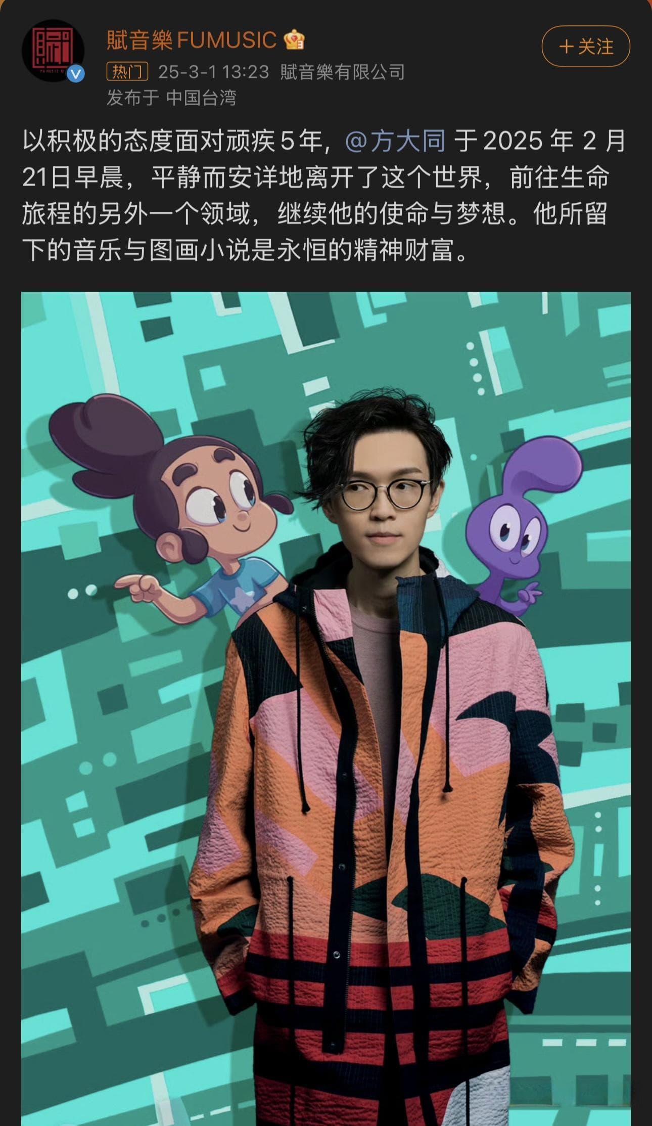 方大同：融合东西的音乐先锋，也是充满爱的童书作者
