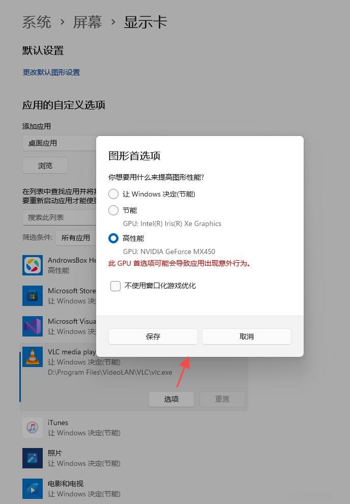 如何为Windows应用选择显卡