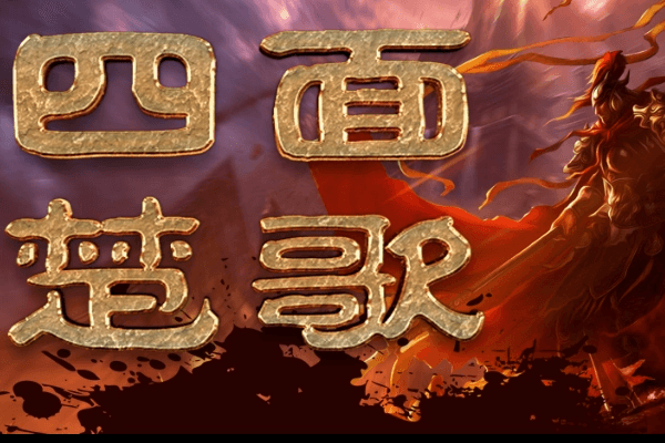 中国历史上的心理战