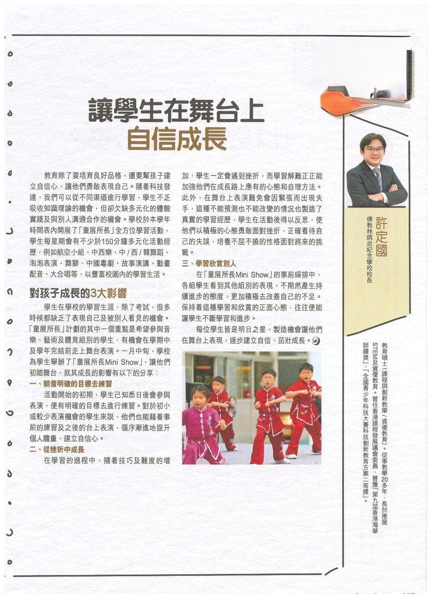 【Smart Parents校长随笔：舞台表演提升孩子自信心】