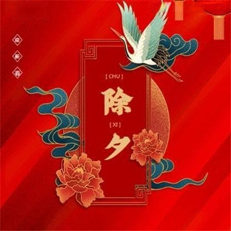 除夕为什么要吃年夜饭，除夕夜的年夜饭有什么意义？