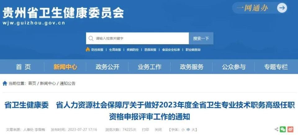 卫健委：抗疫一线医务人员高级职称提前评审，免考至2026年