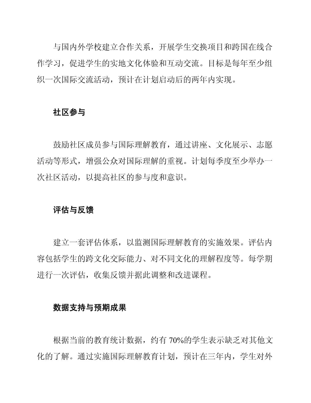 国际理解教育计划：背景、目标与实施路径