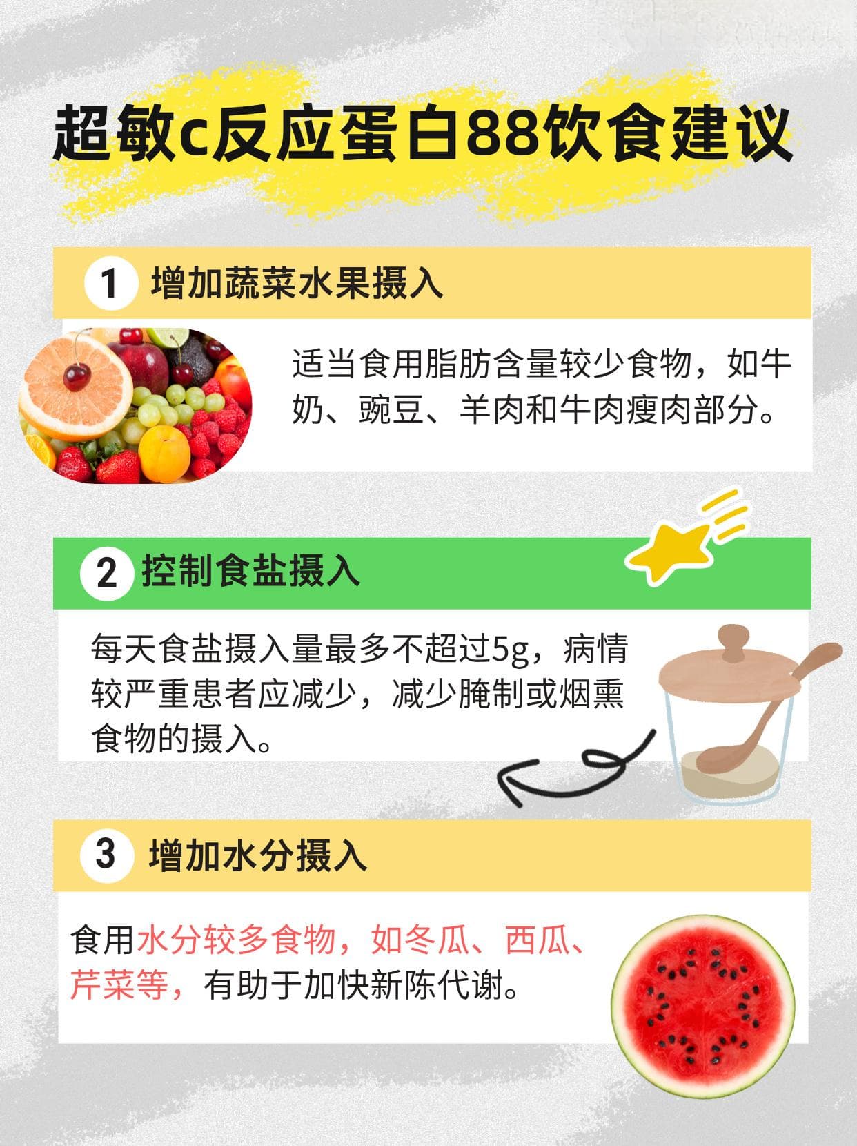 超敏C反应蛋白88，身体炎症的信号？
