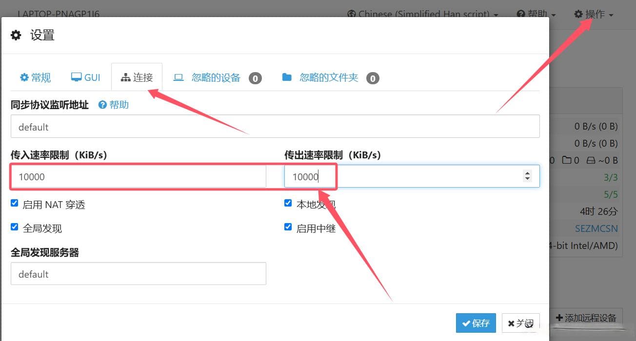 运维工具之Syncthing工具的安装和使用