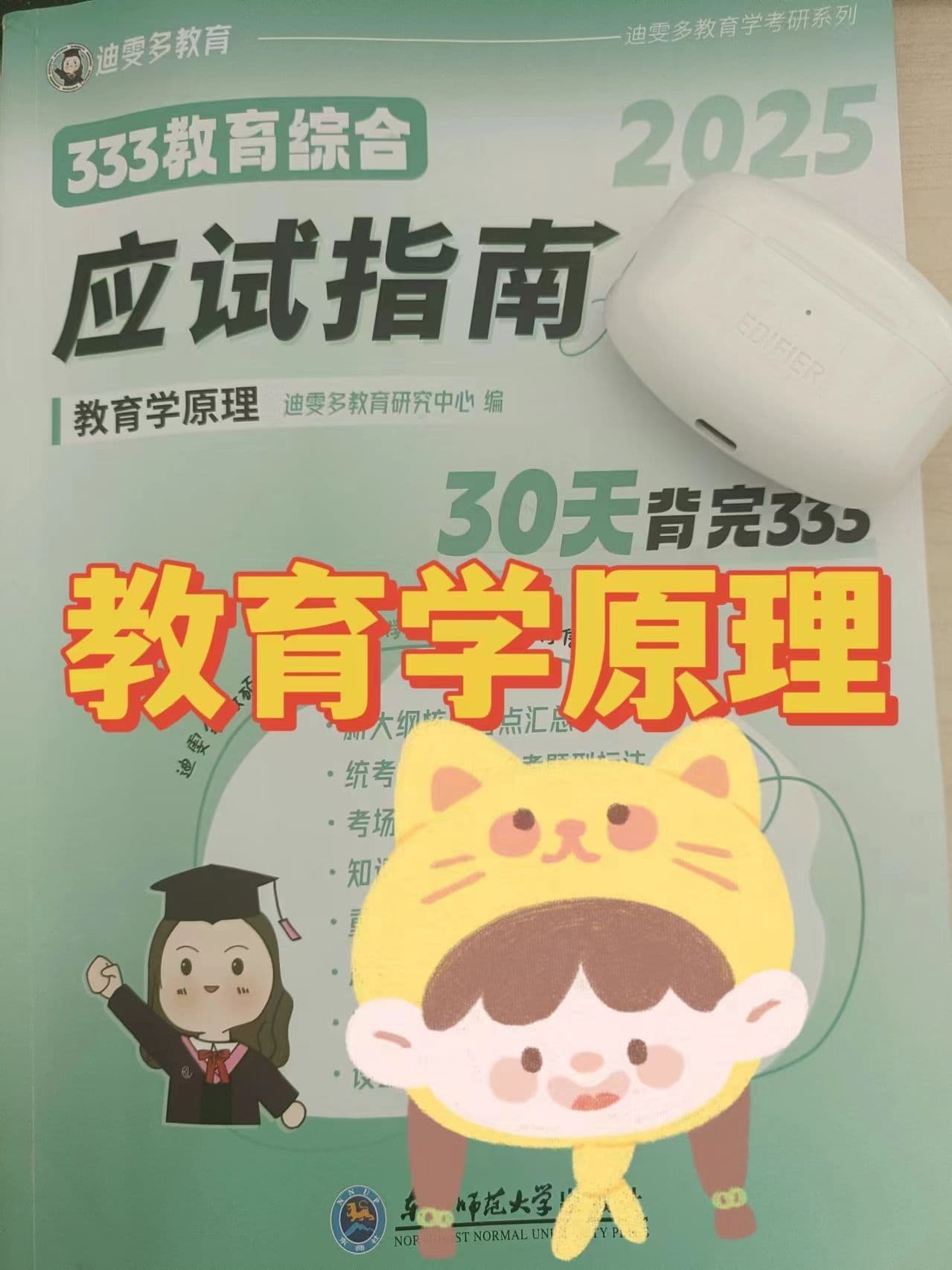 考研333教育综合-中小学常用的教学方法