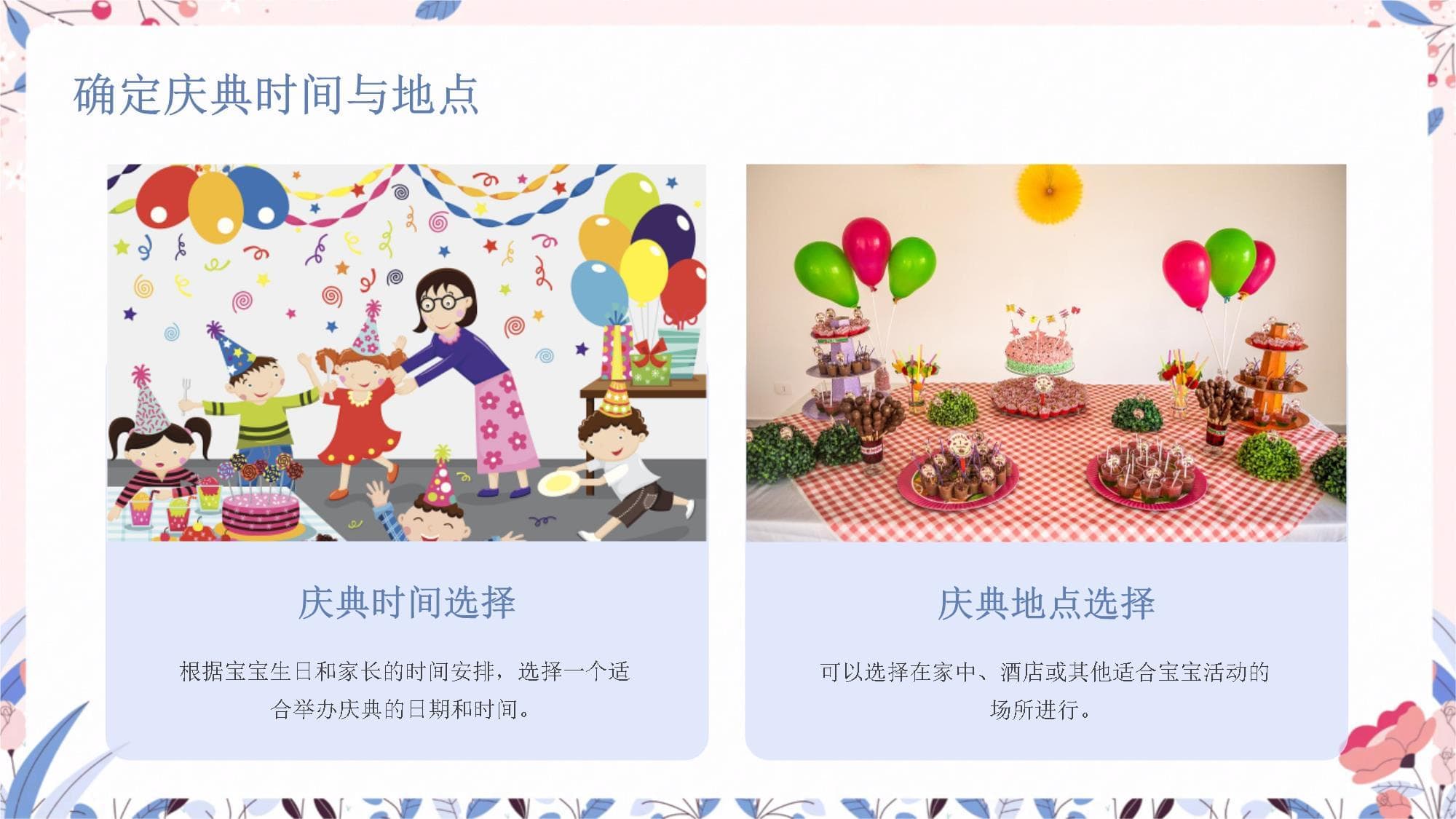 宝宝周岁礼流程