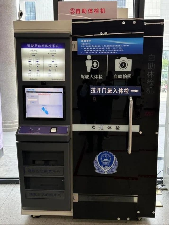 北京驾驶员自助体检机操作流程详解