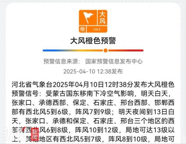 华北将现罕见持续性大风！石家庄已有部分学校通知明日下午停课