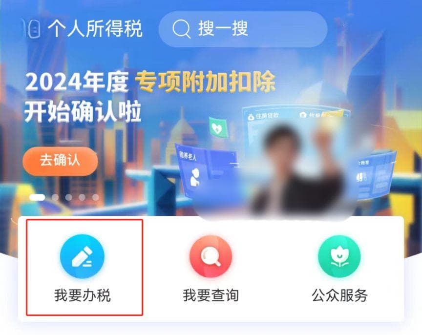 个人所得税专项扣除房贷还清了怎么改？操作步骤图解