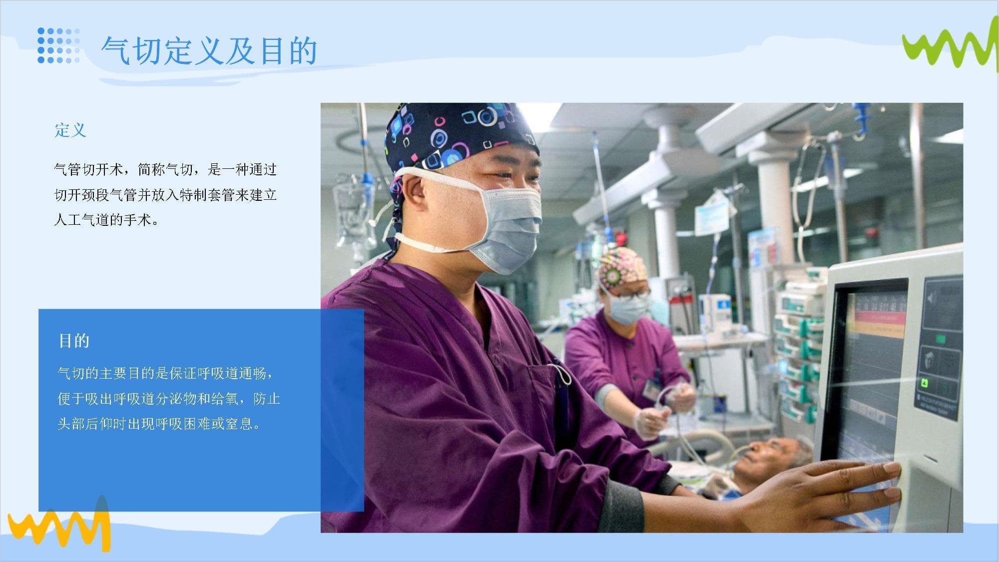 气切护理及吸痰指南