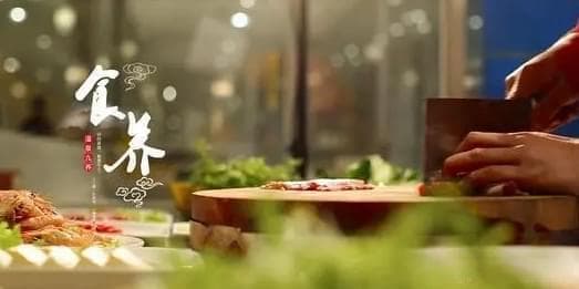 华夏食养大揭秘：古老智慧让你返老还童！