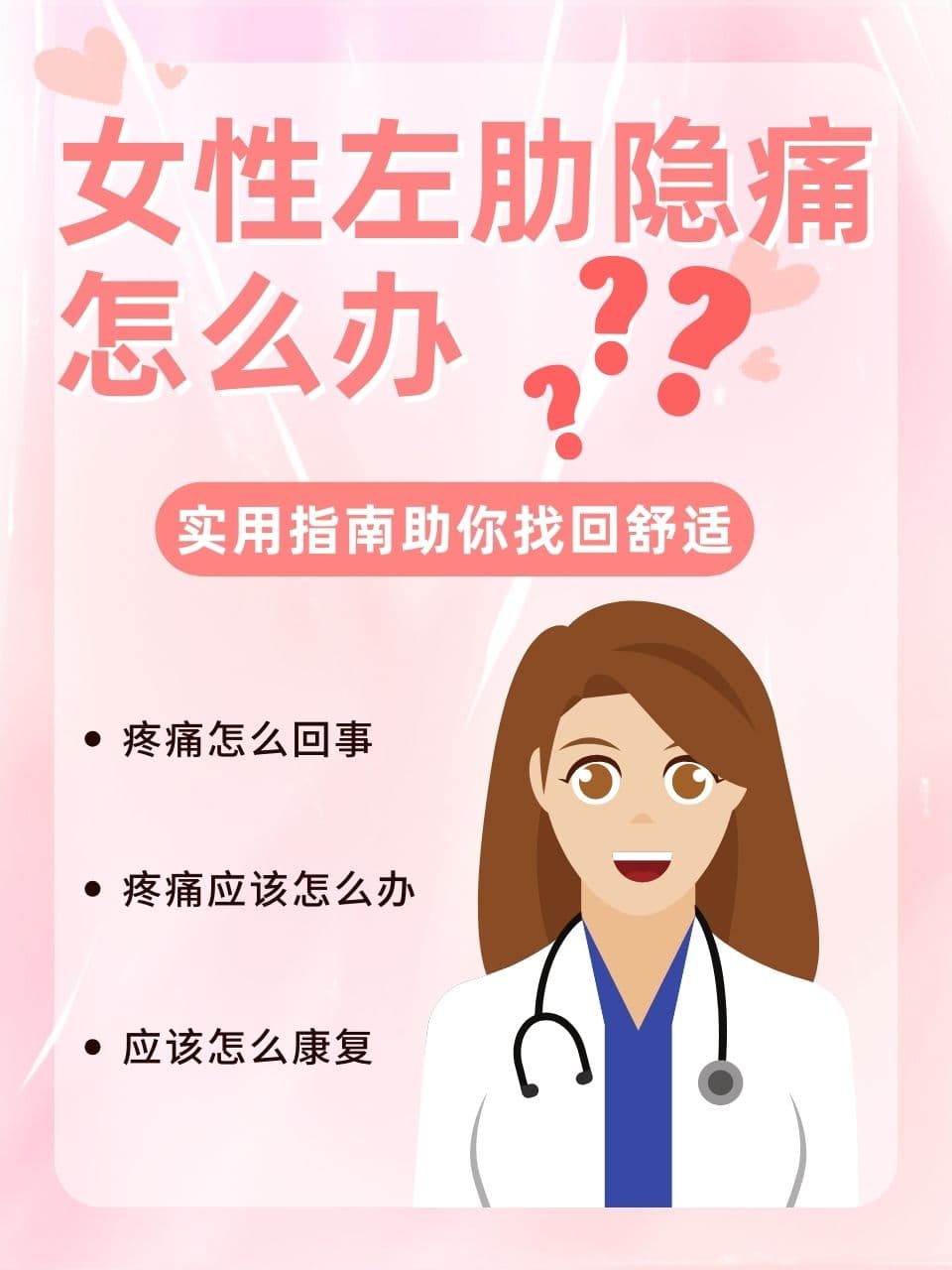 女性左肋隐痛怎么办？实用指南助你找回舒适