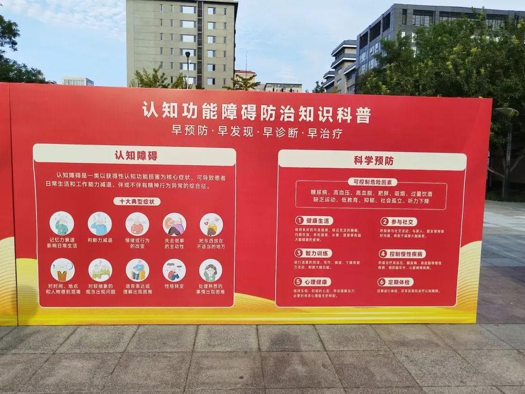 认知障碍的10个典型症状，早发现、早诊断、早治疗！