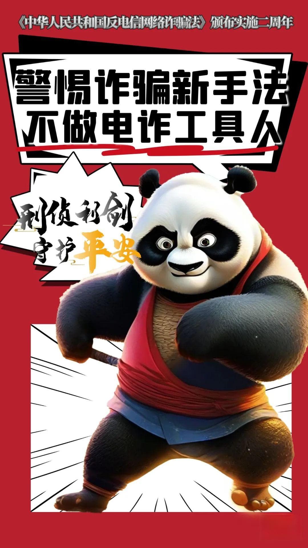 公安部发布最新电信诈骗预警：八招防范新套路