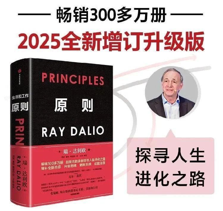 瑞·达利欧的人生低谷课：如何用《原则》走出困境？