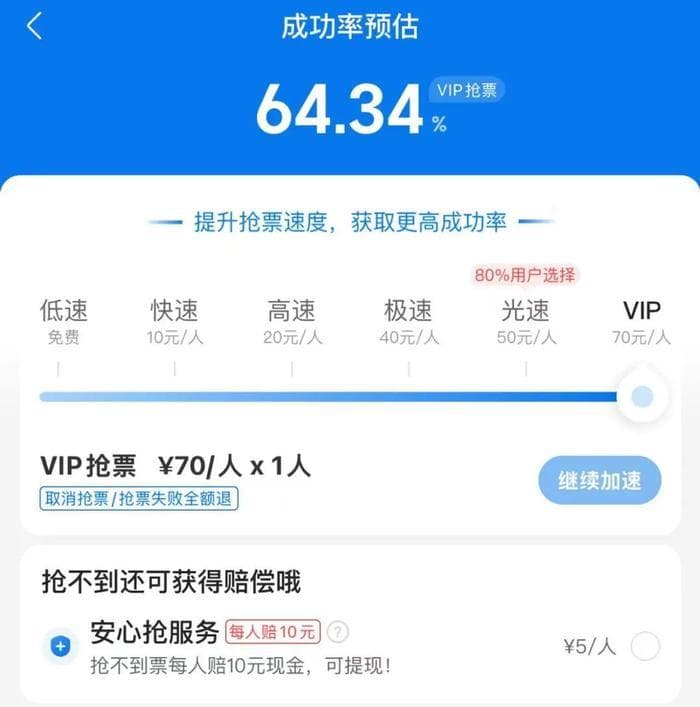 官方连发三文提醒"从未有抢票合作"，五大平台实测结果来了