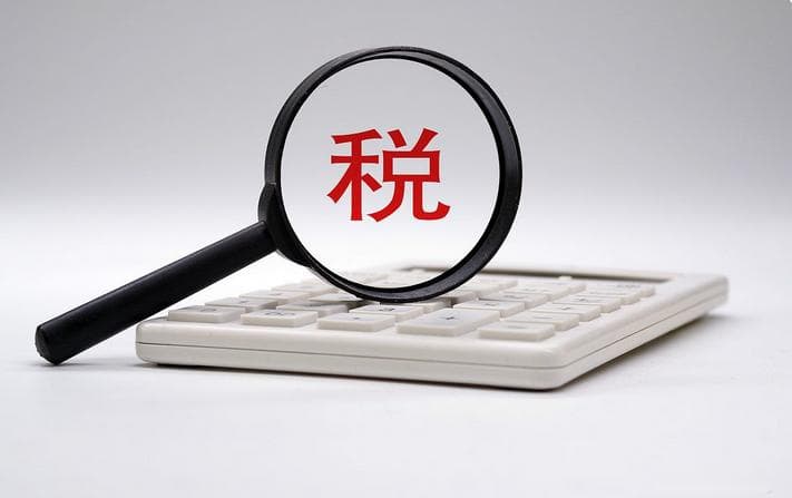 企业常见的税务风险有哪些？是否误犯了？
