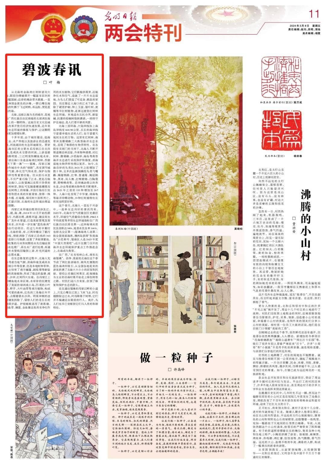《碧波春讯》讲述北海生态环境修复与保护，上了《光明日报》