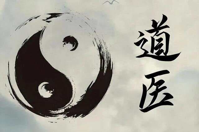 中国历史十大道医