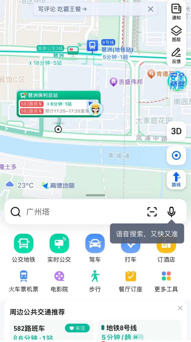 五一自驾游必备：高德地图语音助手使用全攻略