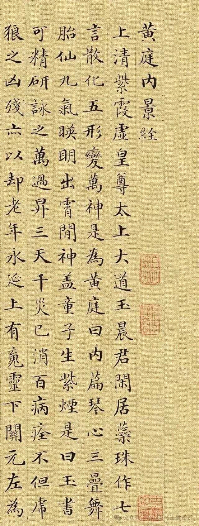 清代“小楷泰斗”郭尚先抄写《黄庭内景经》，成后人学习小楷典范