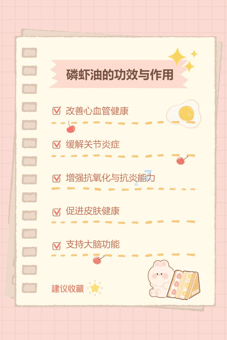 磷虾油的功效与作用
