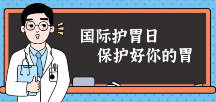 【胃病人群必看！】国际护胃日，苏州老中医解读中医治疗胃病的优势