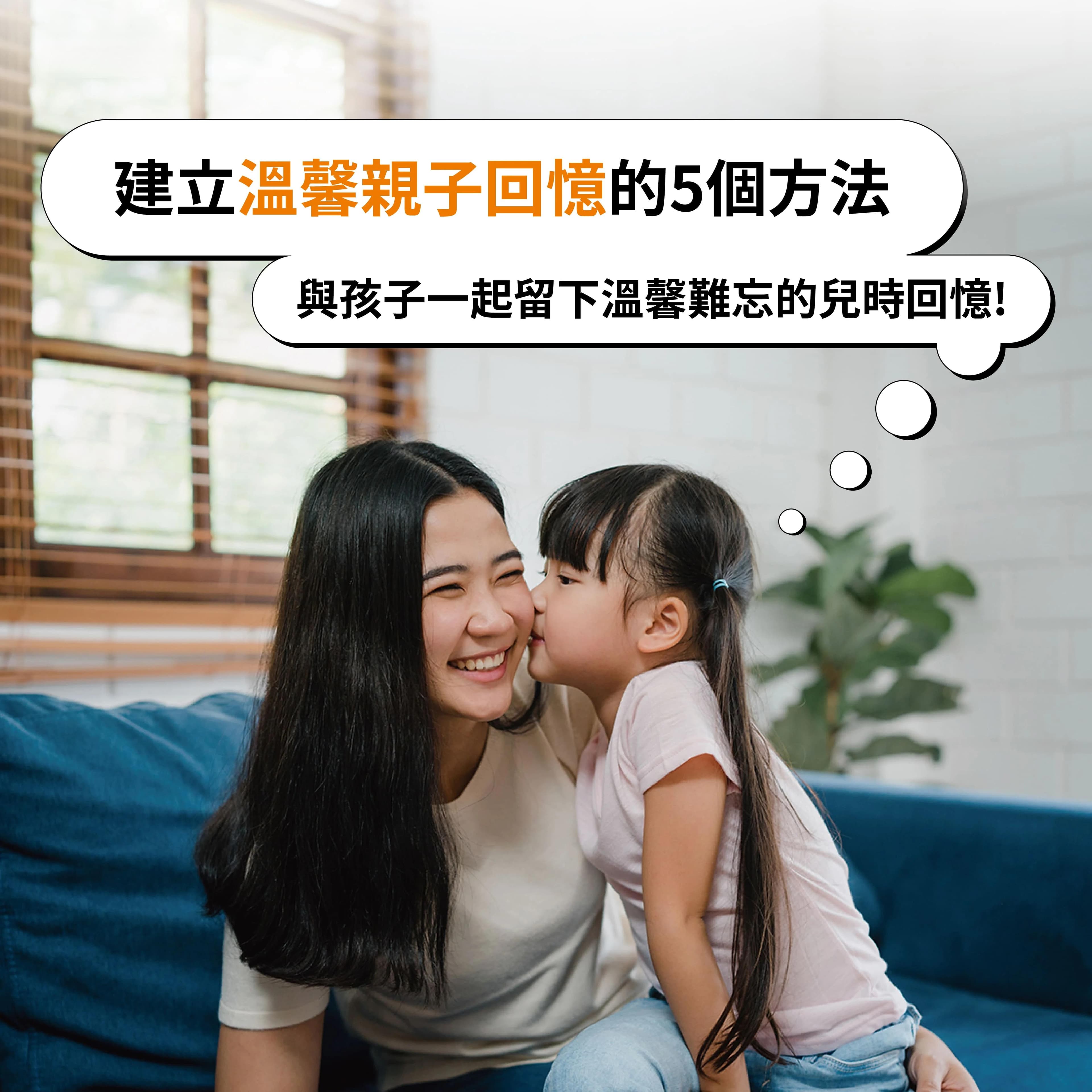 建立温馨亲子回忆的5种方法