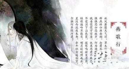 三国时期文学家魏文帝曹丕：《燕歌行二首》原文及创作背景
