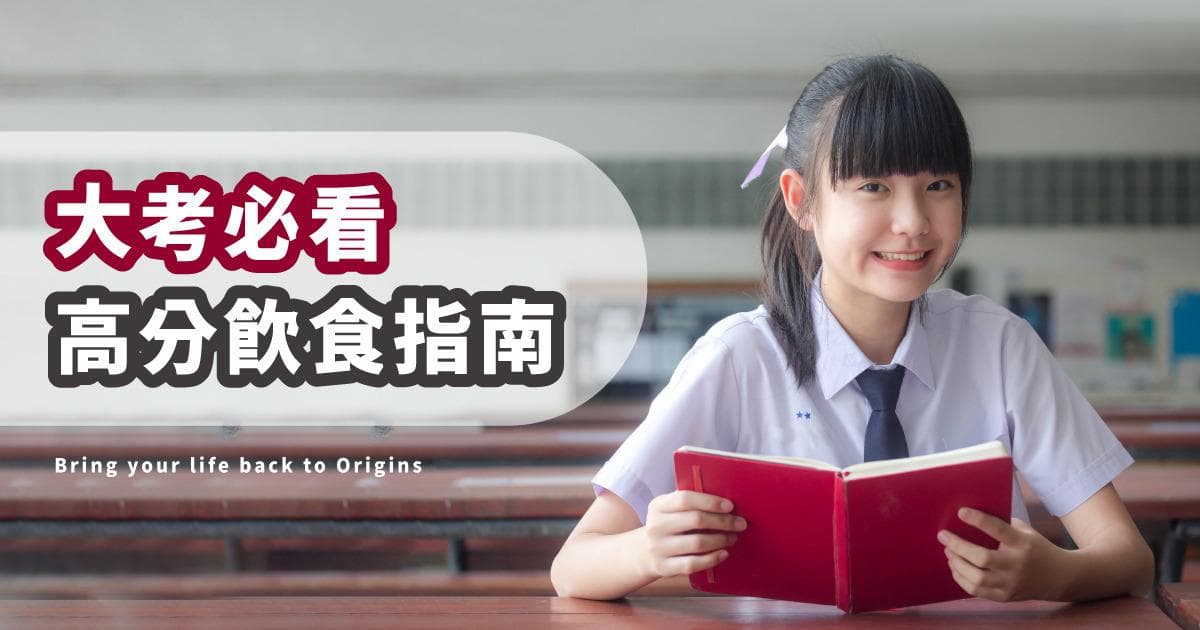 考试前吃什么才能维持最佳状态？营养师教你这样吃战胜利