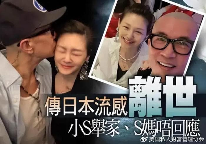 家族财富管理师｜大S遗产之万全之策——家族信托