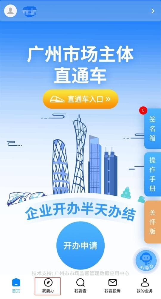 经营异常可“即刻修” 广州信用修复再提速
