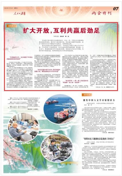 扩大开放，互利共赢后劲足（献策复兴）