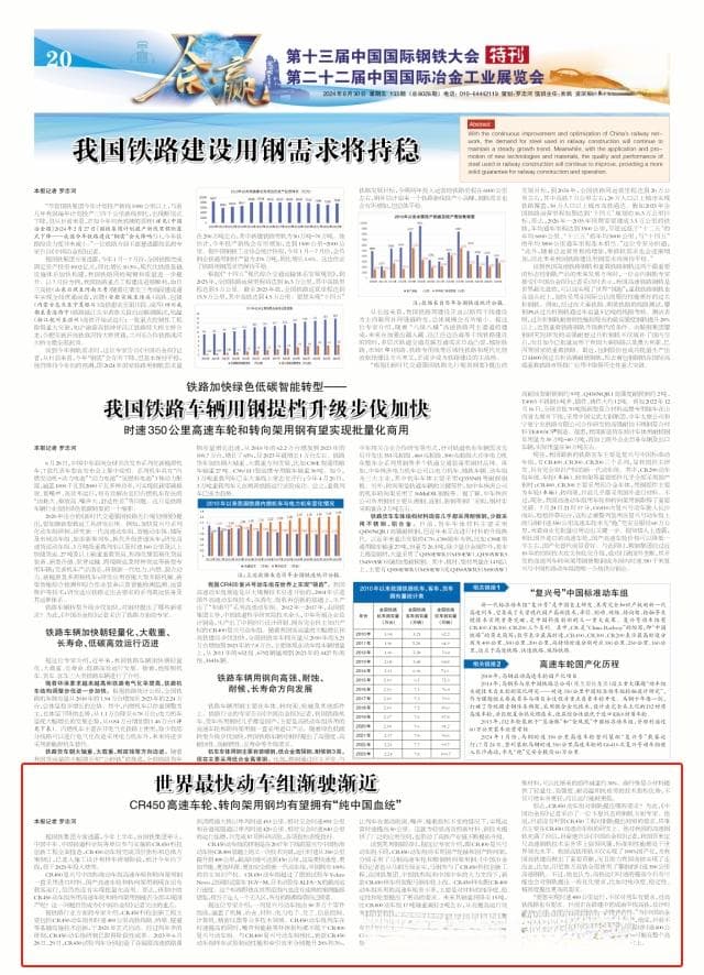 世界最快动车组渐驶渐近 CR450高速车轮、转向架用钢均有望拥有“纯中国血统”