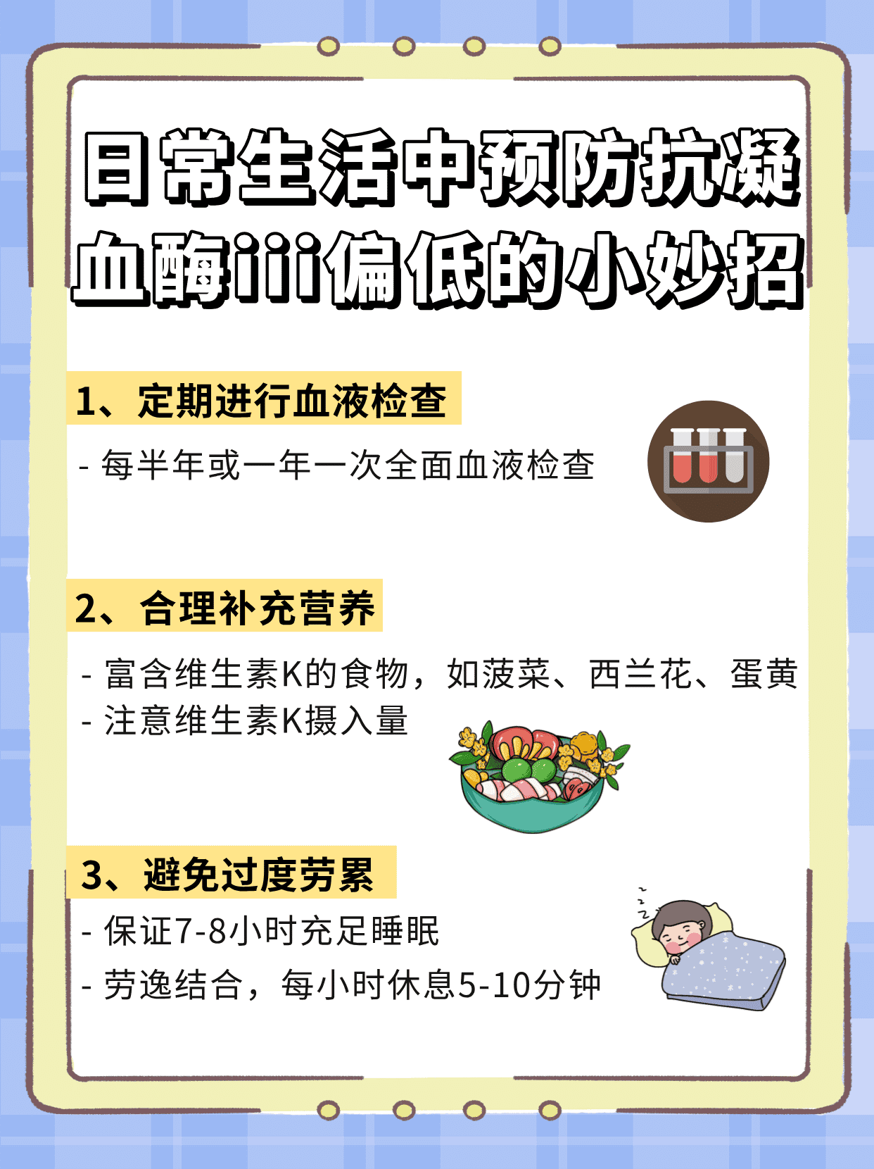 抗凝血酶III水平偏低的影响及应对策略