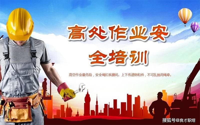 高空作业证复审流程与注意事项