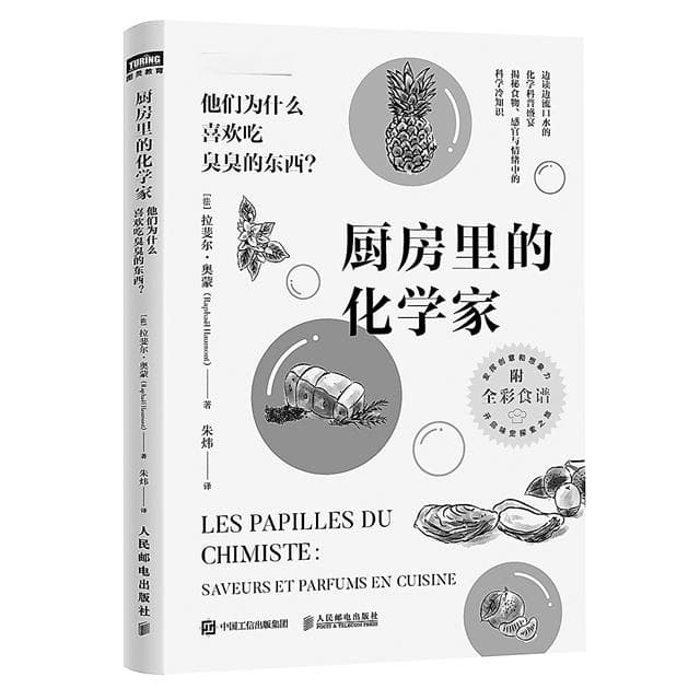 学分子美食学，做“高阶吃货”