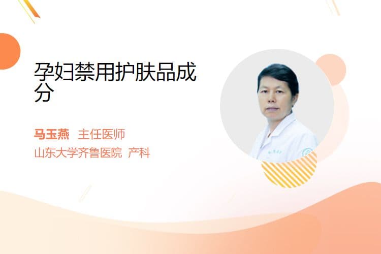 孕妇禁用护肤品成分