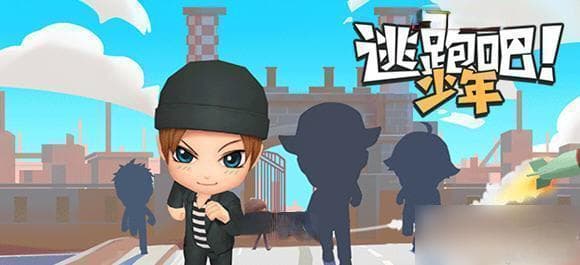 双阵营对抗+团队协作，<逃跑吧！少年>点燃12岁男孩派对热情