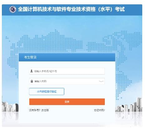 软考的报名详细流程