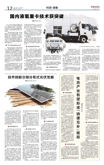 国内液氢重卡技术获突破