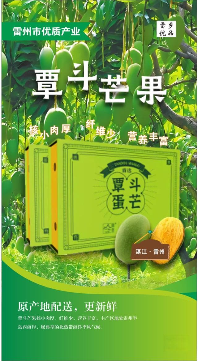 图集 | “雷乡优品”来袭！湛江雷州优质特色产业即将亮相