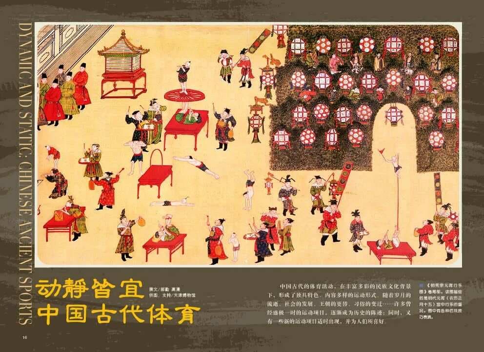 动静皆宜：中国古代体育