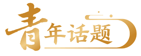 宝子，你喜欢别人叫你“宝子”吗？