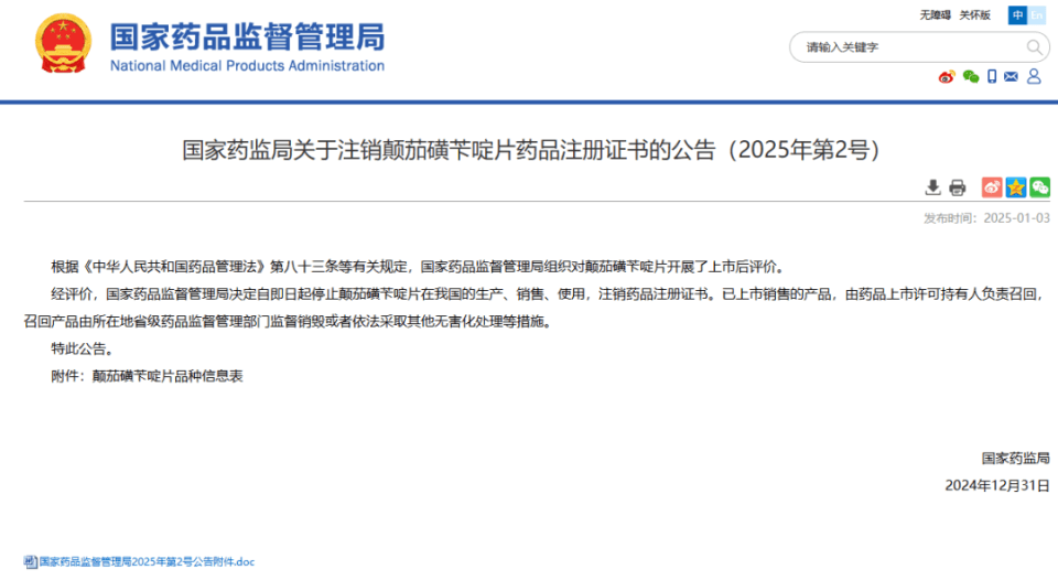 “泻立停”被全面禁售、召回