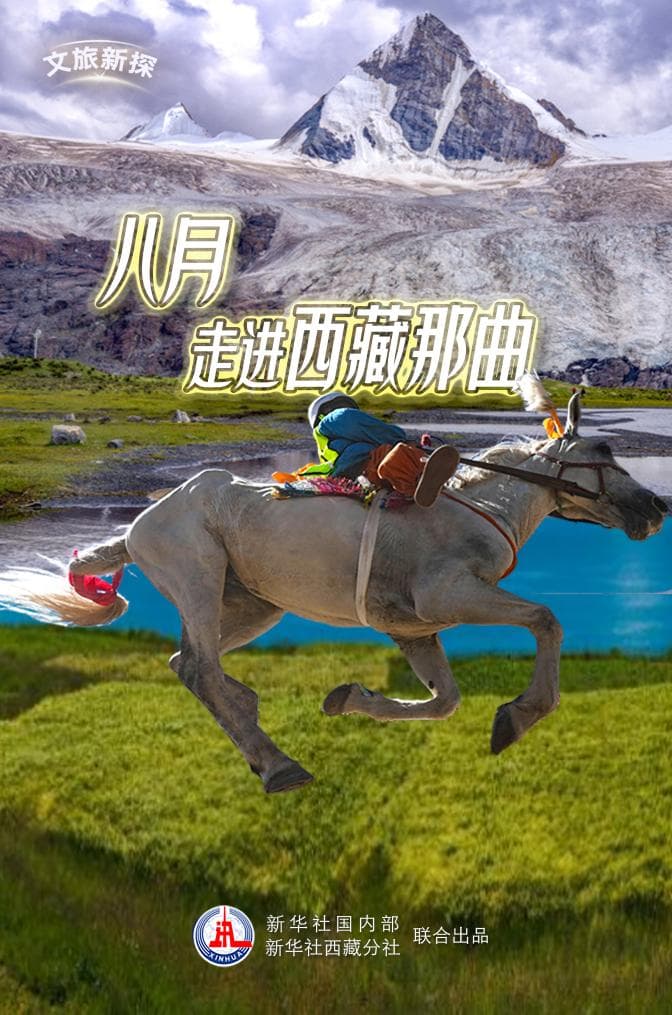 八月，走进西藏那曲