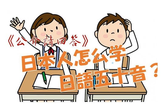 日语五十音发音规则详解